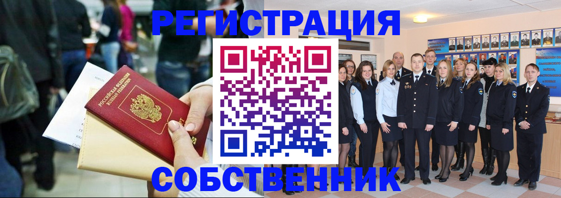 прописка от собственника в Вихоревке